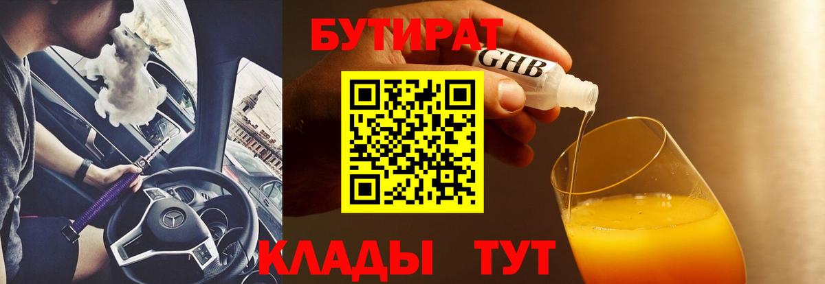 БУТИРАТ Butirat Татарск