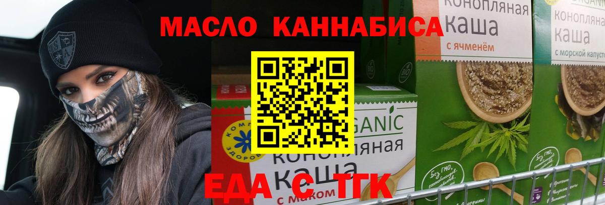 Татарск  Еда ТГК конопля  Вход с VPN 