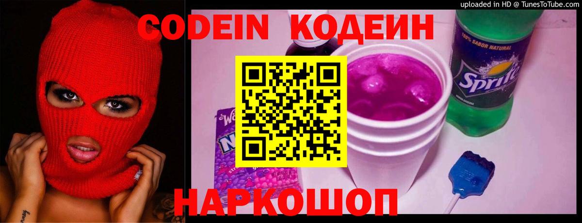 Codein напиток Lean (лин)  Вход с VPN  Татарск  Кодеиновый сироп Lean напиток Lean (лин) 