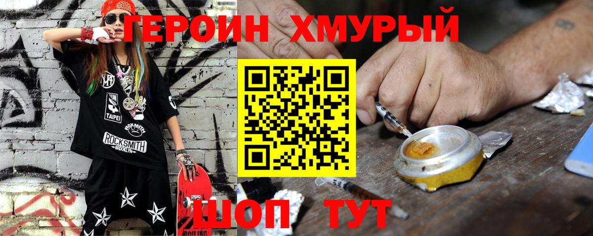 Героин гречка Татарск
