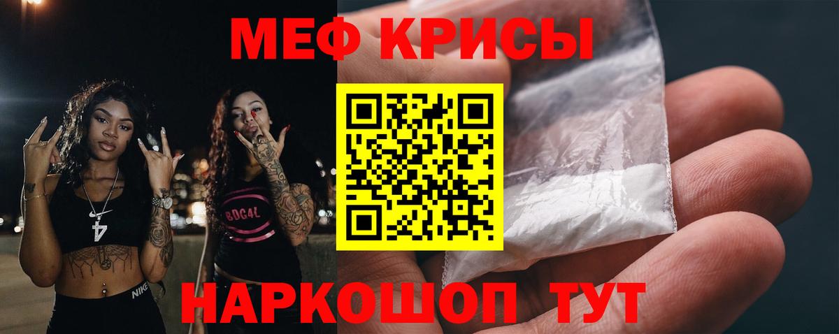 Меф мяу мяу Татарск