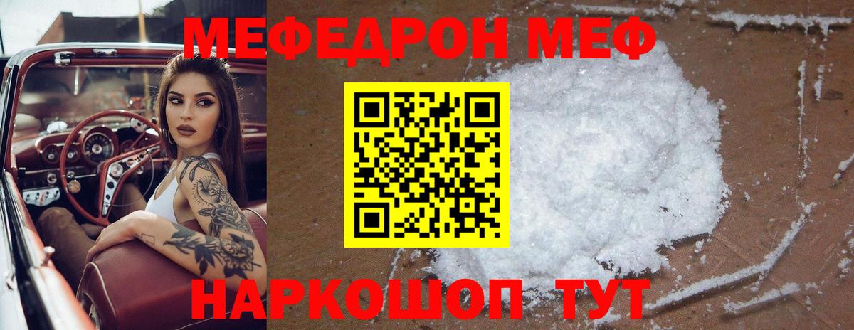 МЯУ-МЯУ 4 MMC  Меф  Татарск  Вход с VPN  МЯУ-МЯУ кристаллы  Мефедрон 