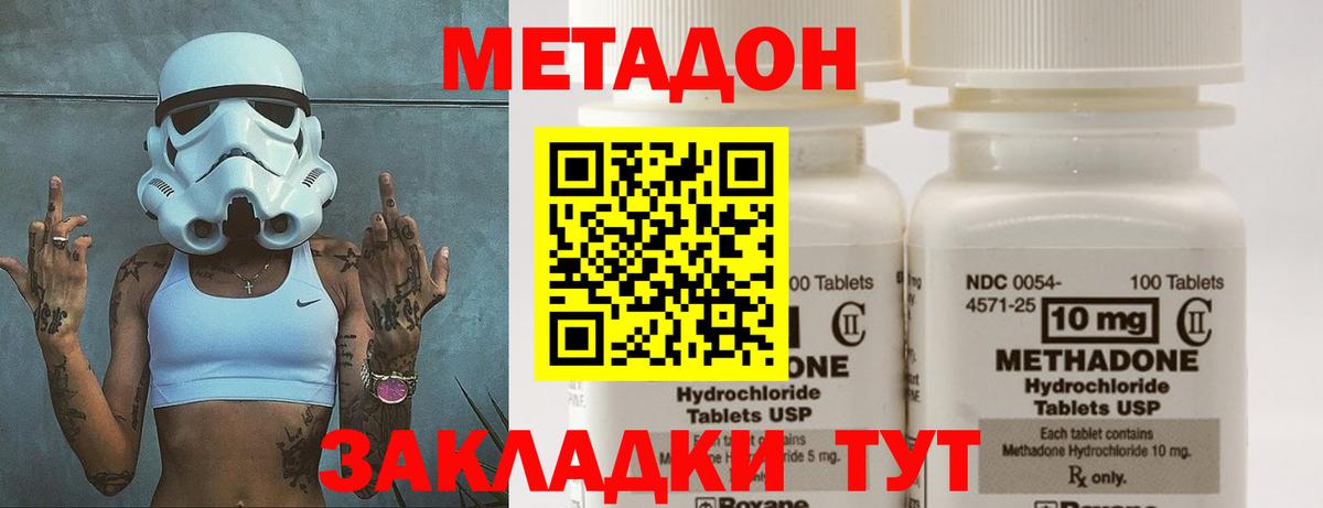 МЕТАДОН methadone  МЕТАДОН мёд  Вход с VPN  Татарск 