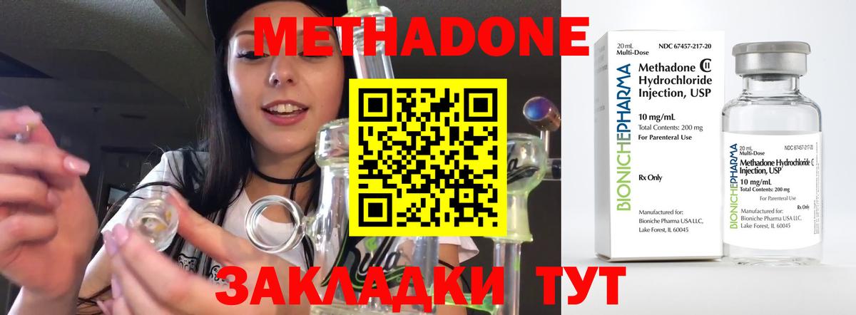МЕТАДОН VHQ Татарск